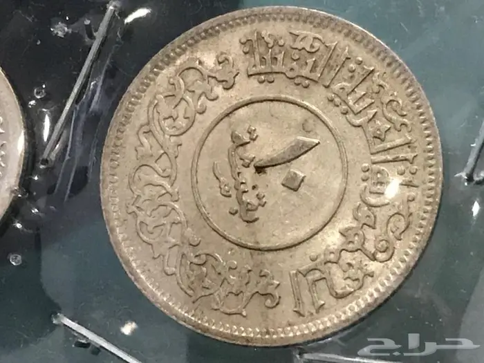 طقم عملة معدنيه الجمهورية اليمنية 1963 م 5