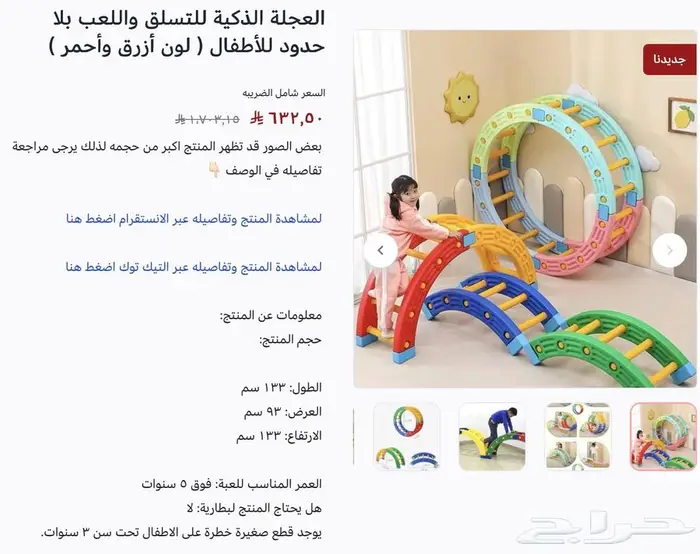لعبة عجلة التسلق واللعب 2