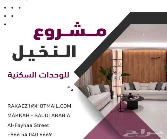 أدوار تمليك فاخرة في حي النخيل بمكة   من ركائز العقارية 0