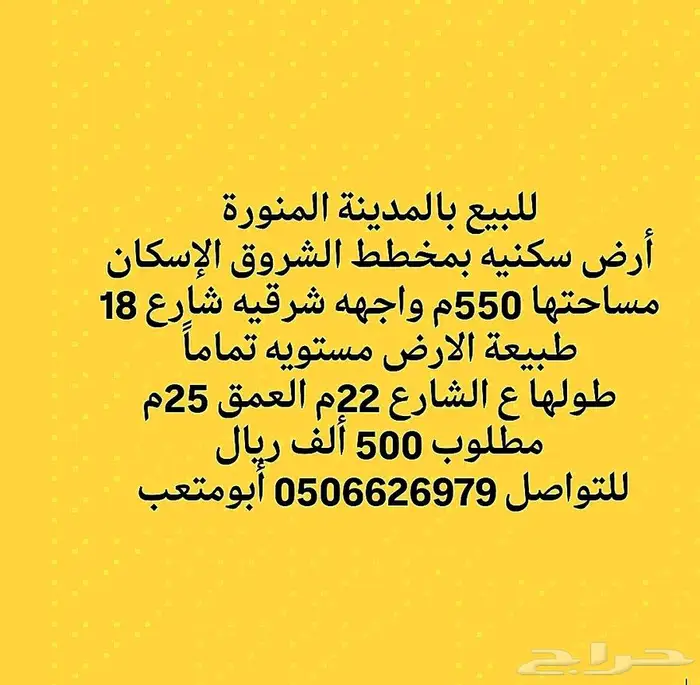 للبيع مجموعة عروض أراضي سكنيه بمخطط الشروق 0
