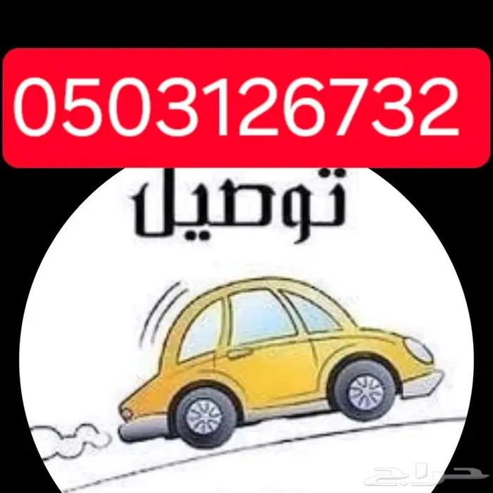 مندوب الدوادمي مندوب توصيل مشاوير طلبات 0