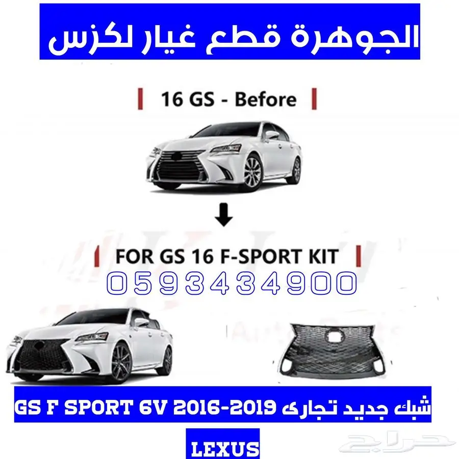 طقم اسطب خلفى جديد تجارى لكزس LEXUS GS 2012 2018 index