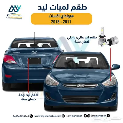 لمبات ليد LED لجميع السيارات ضمان سنة 5