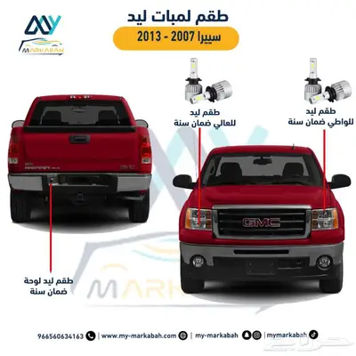 لمبات ليد LED لجميع السيارات ضمان سنة 0
