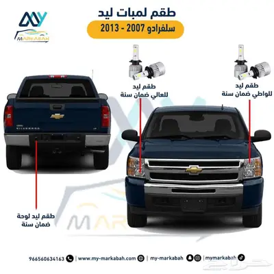 لمبات ليد LED لجميع السيارات ضمان سنة 3