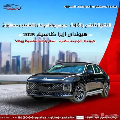 هيونداي ازيرا 2025 0