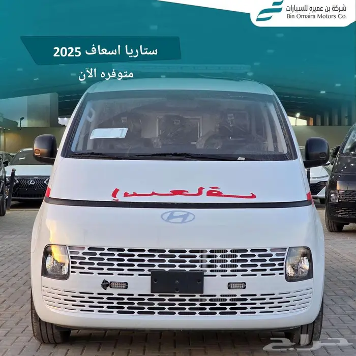 اسعاف هيونداي 2025 1
