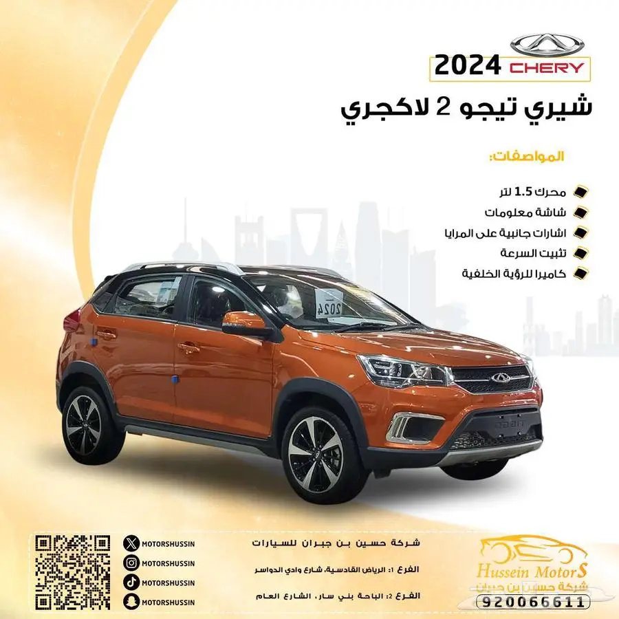 شيري تيجو 2 لاكجري 2024 بسعر 35.700 index