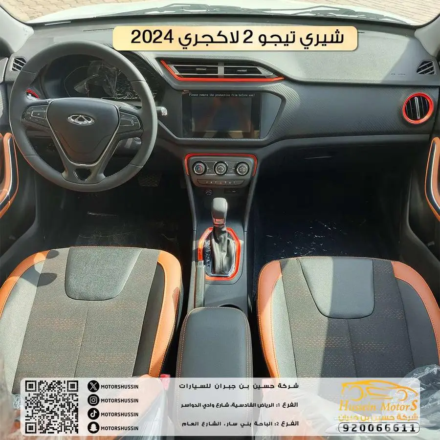 شيري تيجو 2 لاكجري 2024 بسعر 35.700 index
