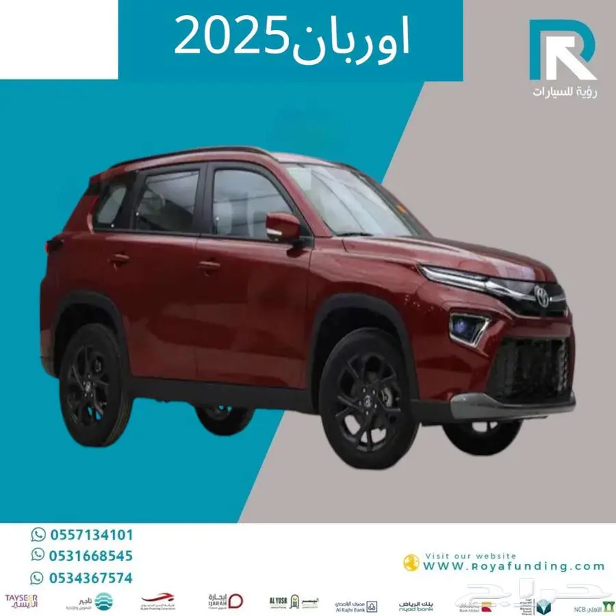 تويوتا_اوربان_كروز_استاندر_2025_مبيعات_بنوك index
