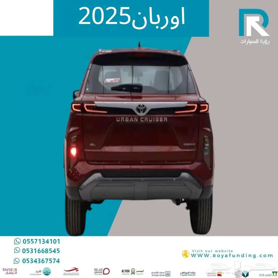تويوتا_اوربان_كروز_استاندر_2025_مبيعات_بنوك index