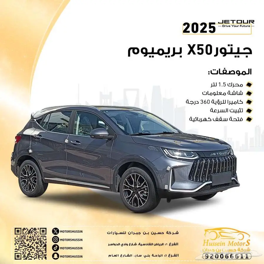 جيتور x50 بريميوم 2025 السعر 58.900 index