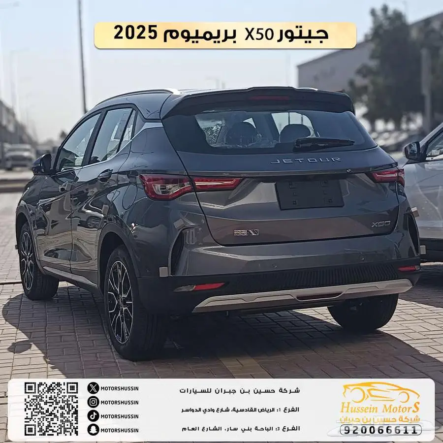جيتور x50 بريميوم 2025 السعر 58.900 index