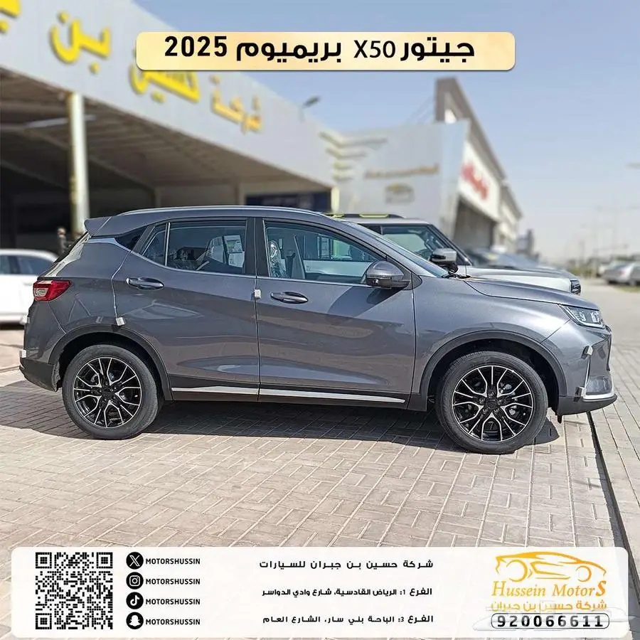 جيتور x50 بريميوم 2025 السعر 58.900 index