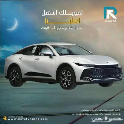 تويوتا كراون 2.5 بريميوم هايبرد 2026 لعملاء البنوك 1
