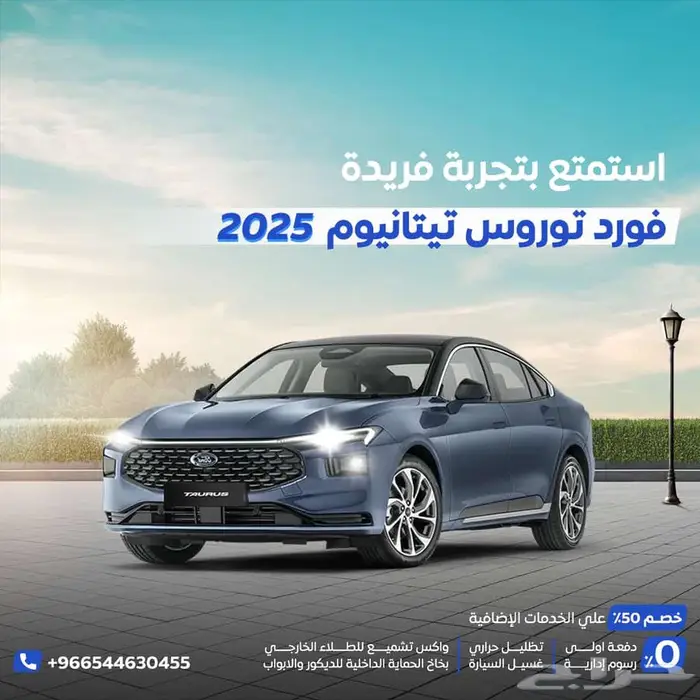 فورد تورس تيتاتيوم 2025 0