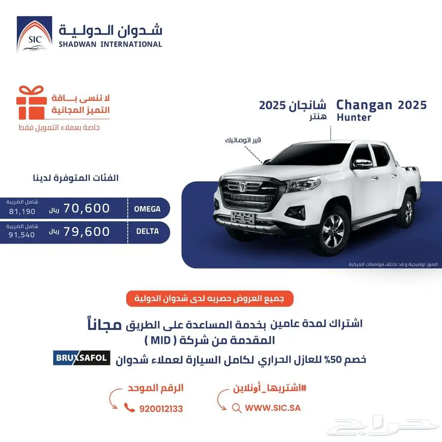شانجان هنتر اتوماتيك 2025 index