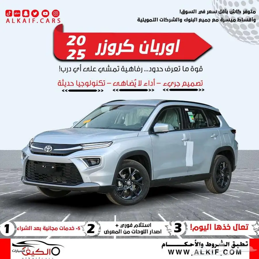 اوربان كروزر GL 2025 كاش و اقساط index