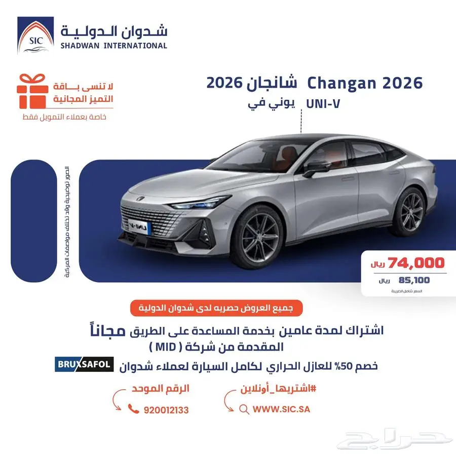 شانجان UNI-V 2026 index