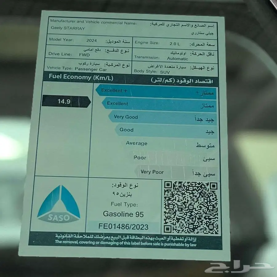 جيلي استار راي موديل 2024 أقل الاسعارر فئة GK MID 2.0 index