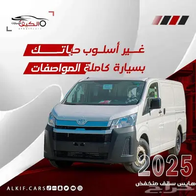 تويوتا هايس 2025 0