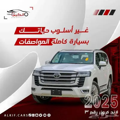 لاندكروزر جكسار 2025 بالنقد والتقسيط 0