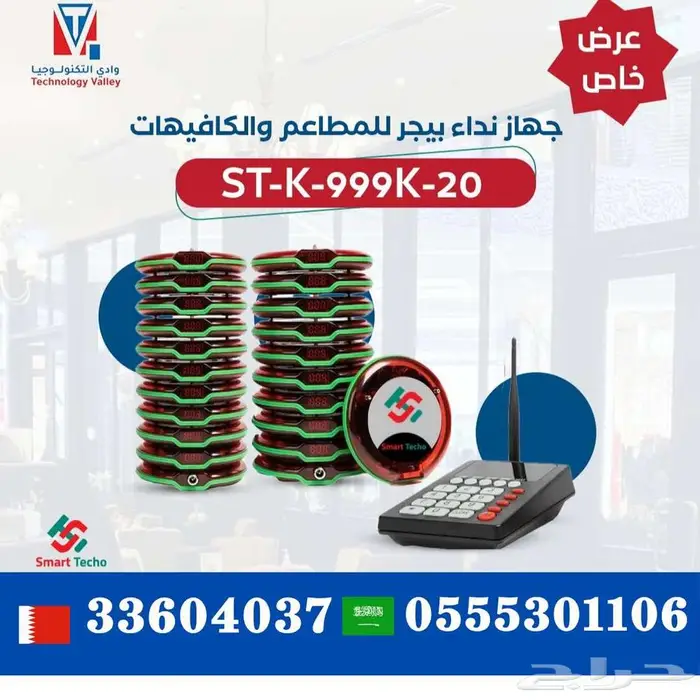 سعر جهاز نداء لاسلكي بيجر مطاعم وكافيهات 1