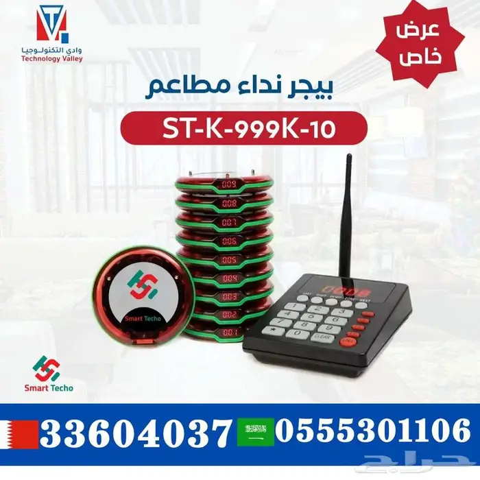 سعر جهاز نداء لاسلكي بيجر مطاعم وكافيهات 2
