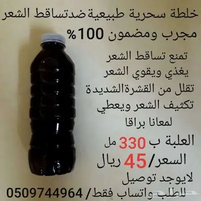 خلطة السحرية طبيعية ضد تساقط الشعر 0