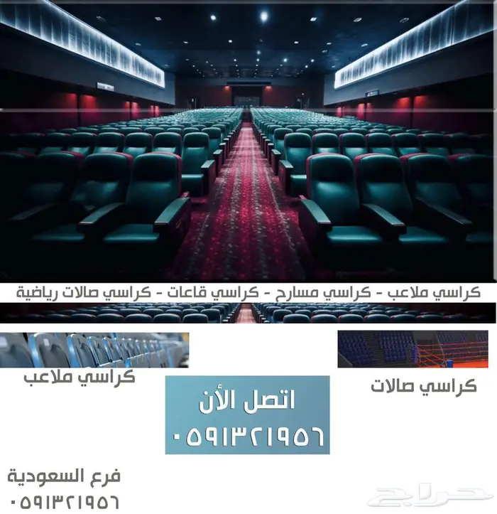 كراسي مسارح و مدرجات ملاعب تكسيات جدارية ماصة للصدى للقاعات 23