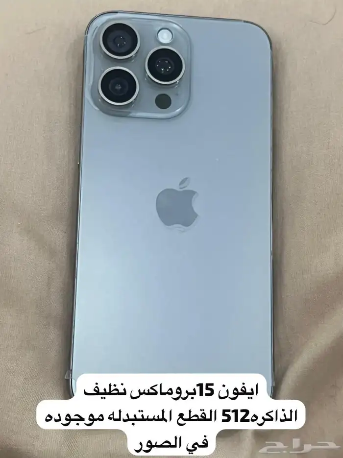 ايفون 15 بروماكس 512 مغير شاشه و كاميرا و شغال 0