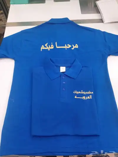 تيشرت بولو مع التطريز 35 ريال تطريز امام وظهر 8