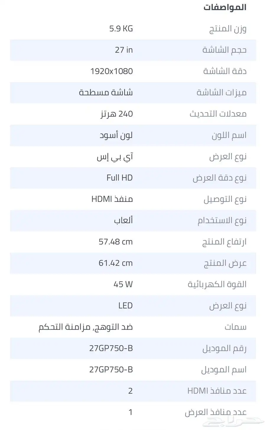شاشةه قيمنج LG 240فريم index