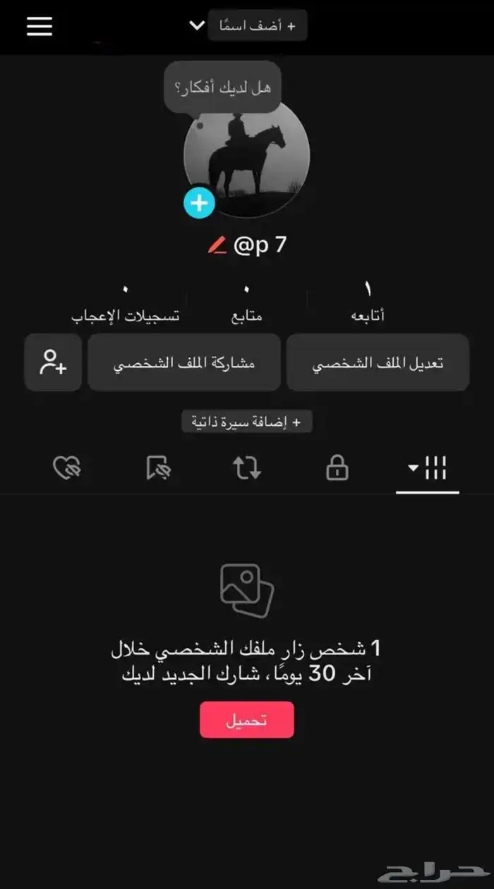 يوزر تيك توك ثنائي P 7 للبيع 0