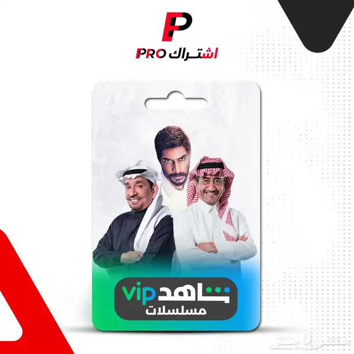 اشتراك شاهد مسلسلات VIP 0