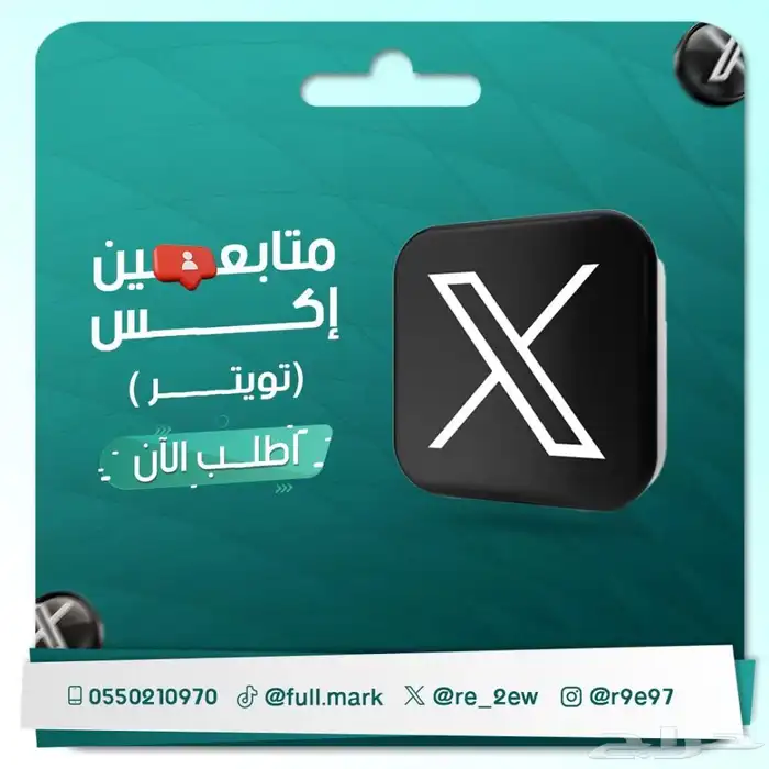 متابعين اكس تويتر 0
