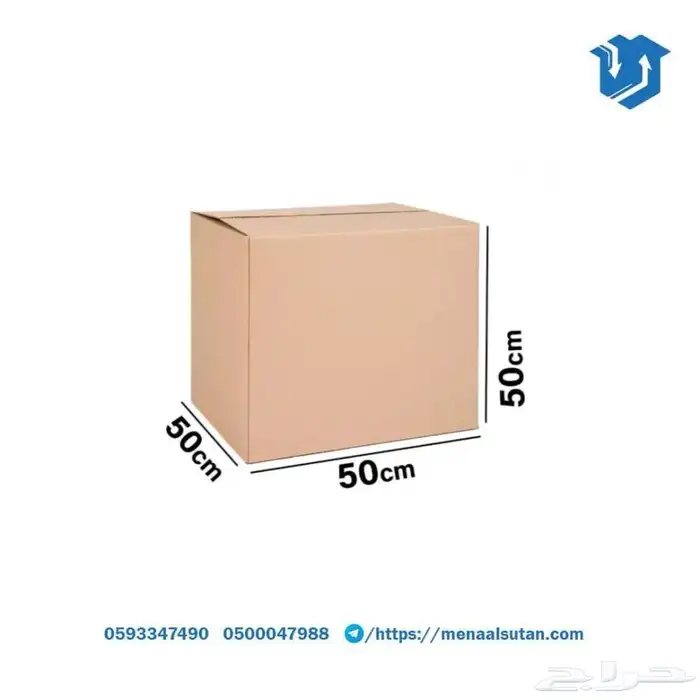 كرتون شحن كبير مقاس 50X50X50 0