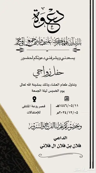 تصميم دعوات زواج تصميم اي شي حياكم الله 5