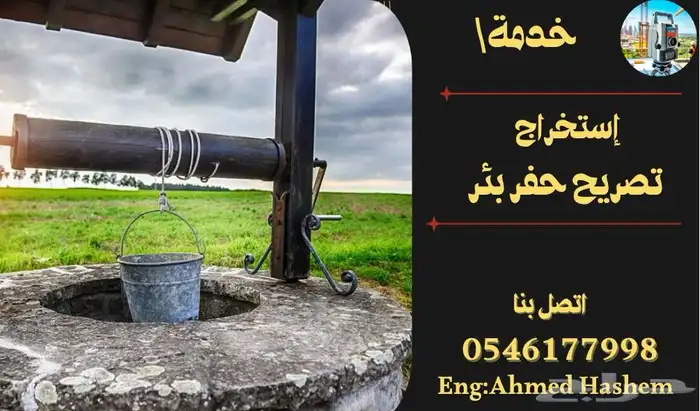 سجل زراعي - رخصة حفر بئر - رقم مرجعي 0