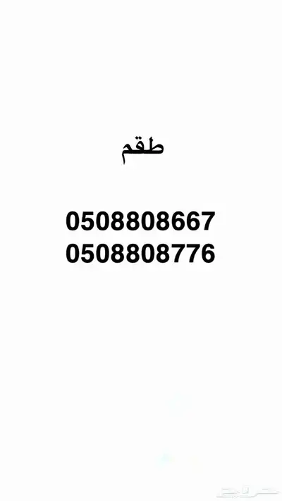 أرقام سوا مميزة 7