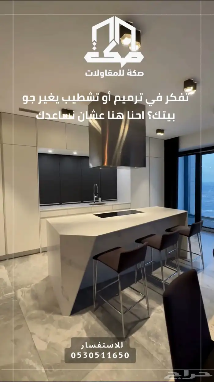 تفكر في ترميم او تشطيب يغير جو بيتك 0