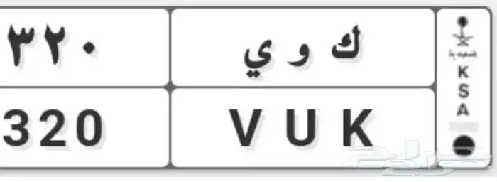 لوحه للبيع ك و ي 320 0