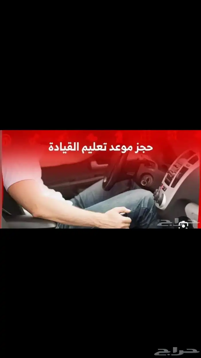 مدرب السواقه 0