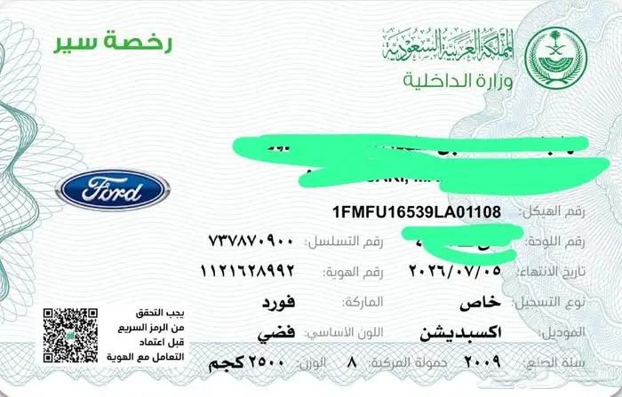 سياره فورد على السوم 0