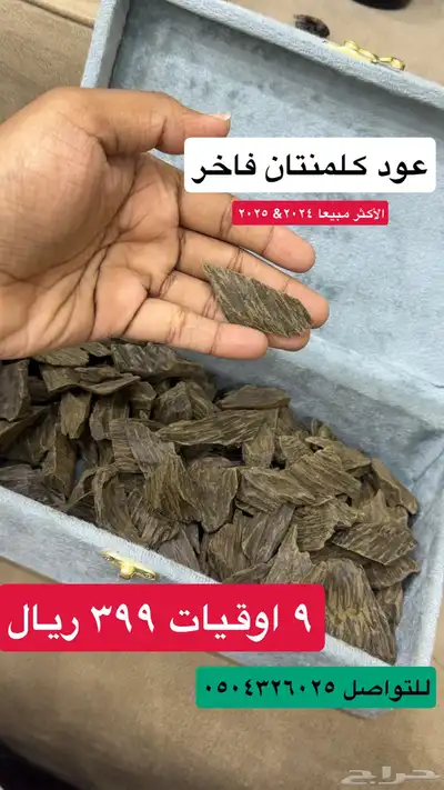 تصفية على عود كلمنتان فاخر 0