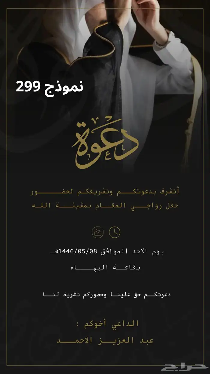 تصميم دعوة زواج 1
