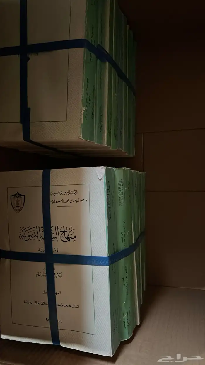 كتاب منهاج السنة 0