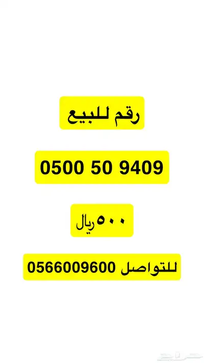 رقم اس تي سي للبيع 0