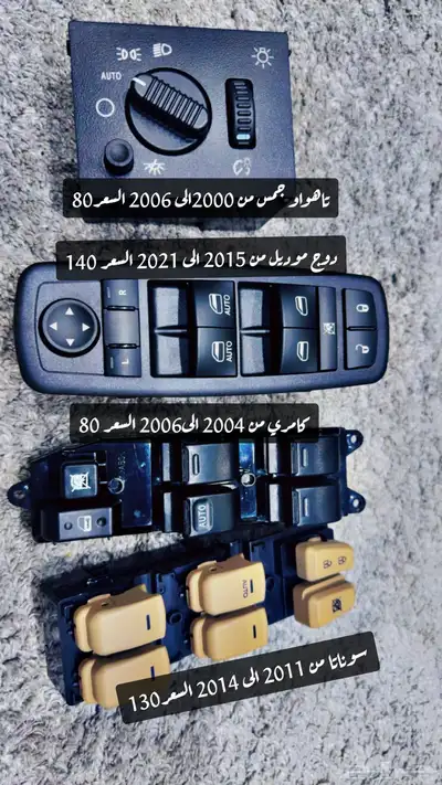 يوجد لدينا دقم قزازسيارت دواج وسوناتا وكامري 0