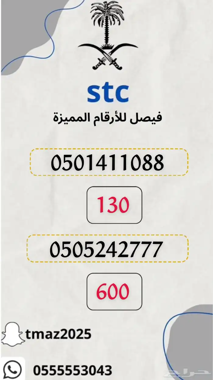 ارقام سوا stc مميزه 4